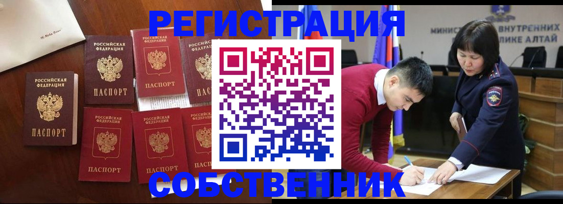 временная регистрация для всех в Бодайбо