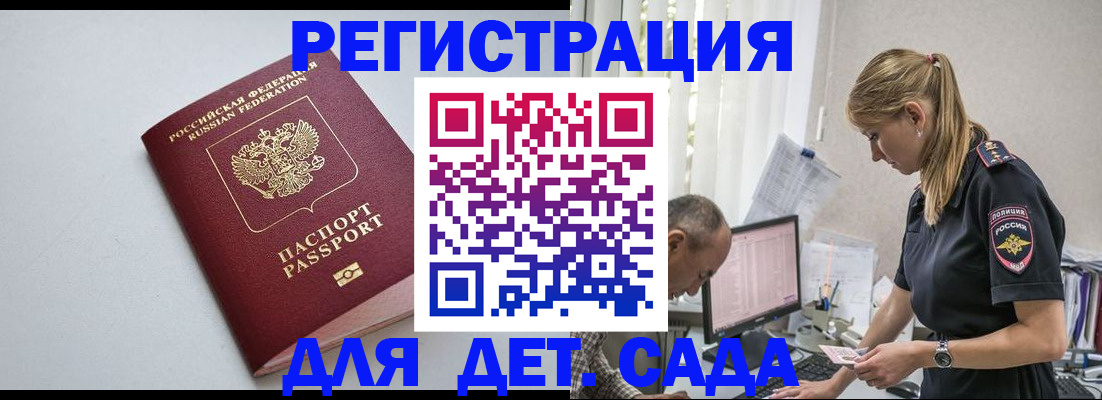 временная регистрация 2025 в Бодайбо