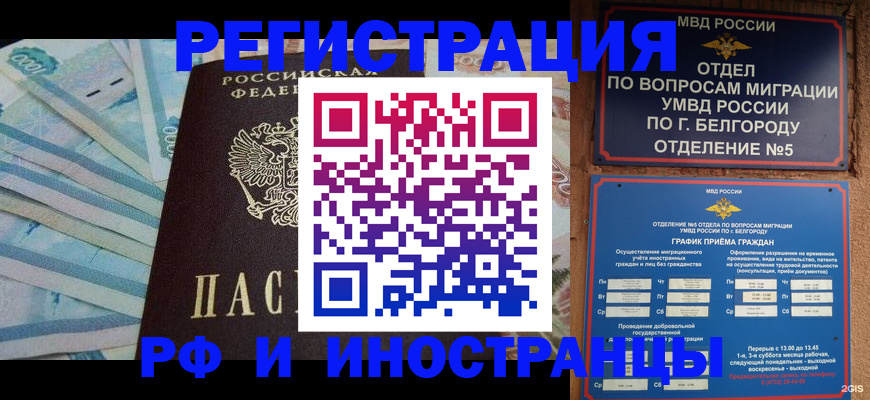 временная регистрация недорого в Бодайбо