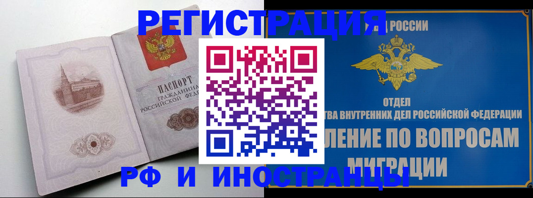 миграционный учет в Бодайбо