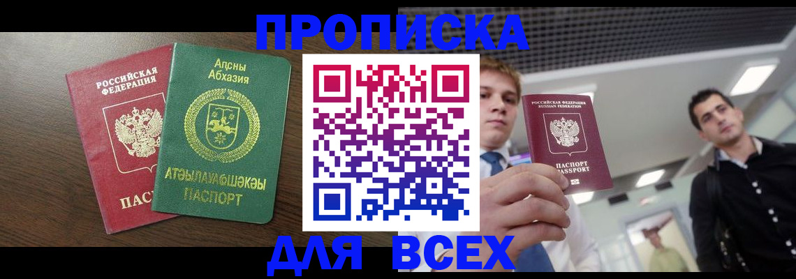 прописка поиск в Бодайбо