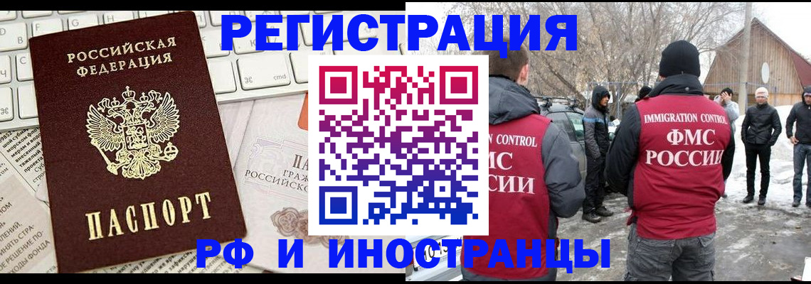 временная регистрация собственник в Бодайбо