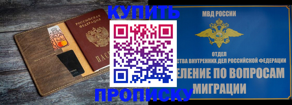 прописка для военкомата в Бодайбо