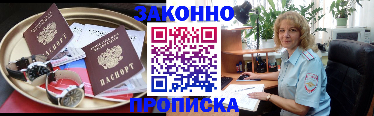 прописка в квартире в Бодайбо