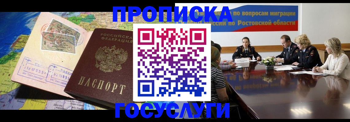 прописка ребенка в Бодайбо
