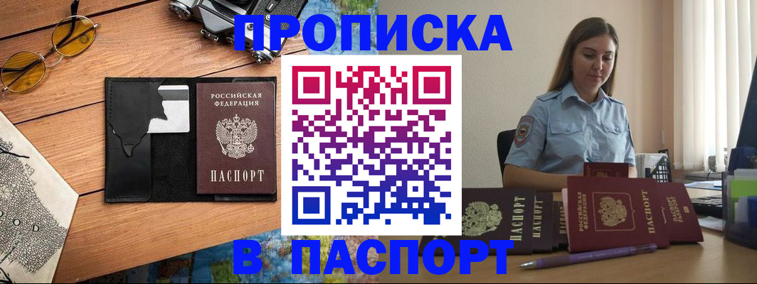 прописка гарантия в Бодайбо